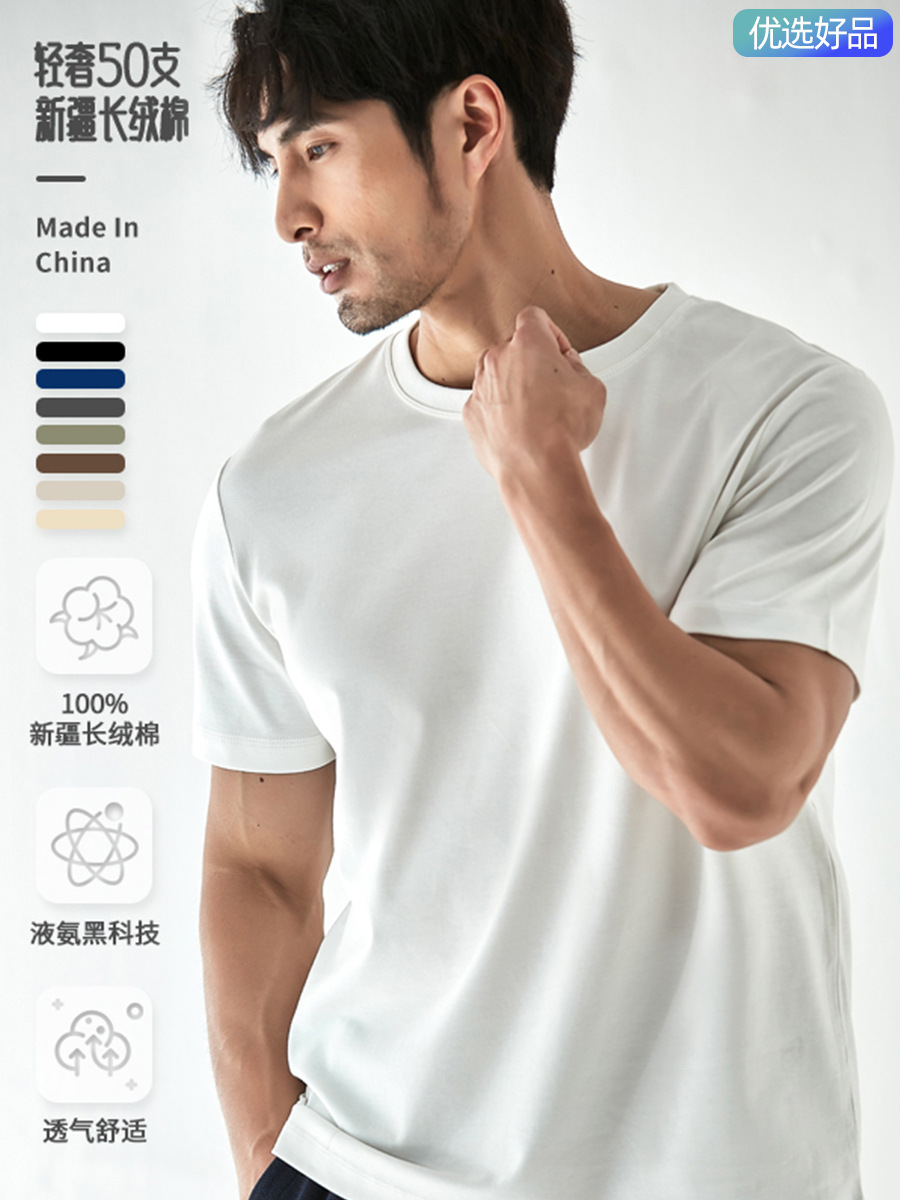 [Strictly Selected Goods] 50-Count Liquid Ammonia Xinjiang Long-Staple Cotton Pima Pure Color Bottoming White t Short-Sleeved T-Shirt