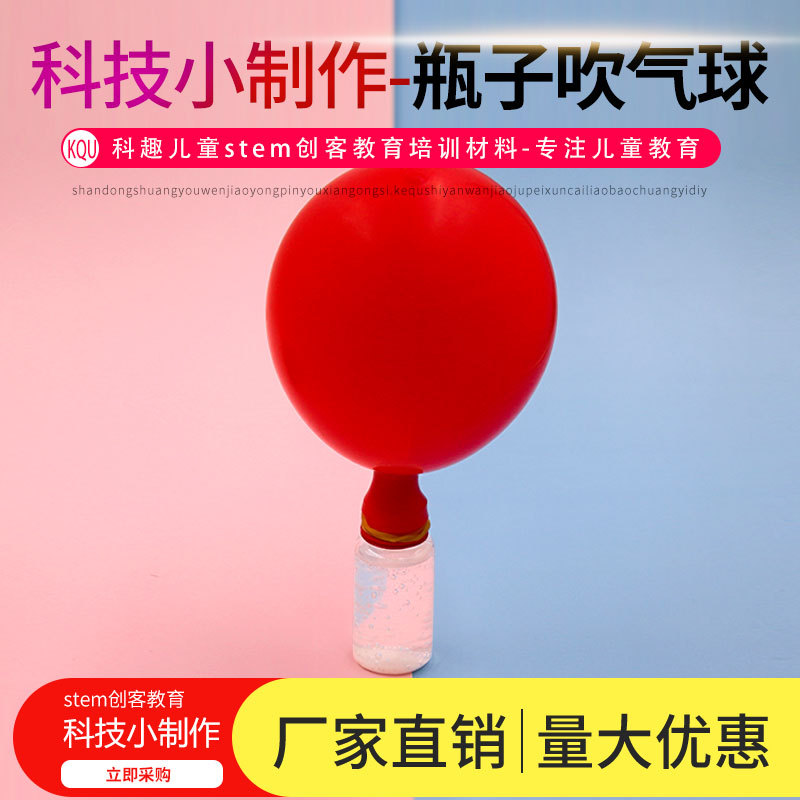 Scientific Experiment diy Magic Balloon Carbon Dioxide Technology Small Making Children's Handmade Material Bag Kindergarten