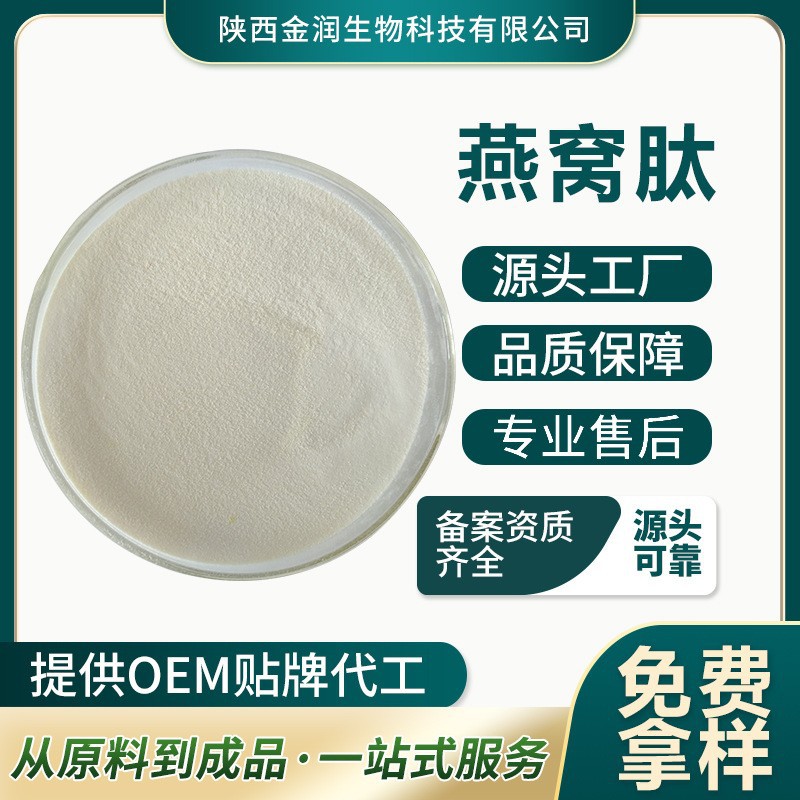 Bird's Nest Peptide ≤ 500 Daltons Bird's Nest Small Molecule Peptide Bird's Nest Enzymatic Hydrolysis Water-Soluble Large Quantity