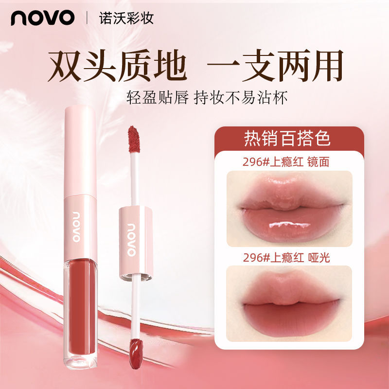 NOVO Double Lip Glaze Water Gloss Mirror Matte Fog Surface Waterproof Plain White Student Light Makeup Essential Lip Mud Lipstick