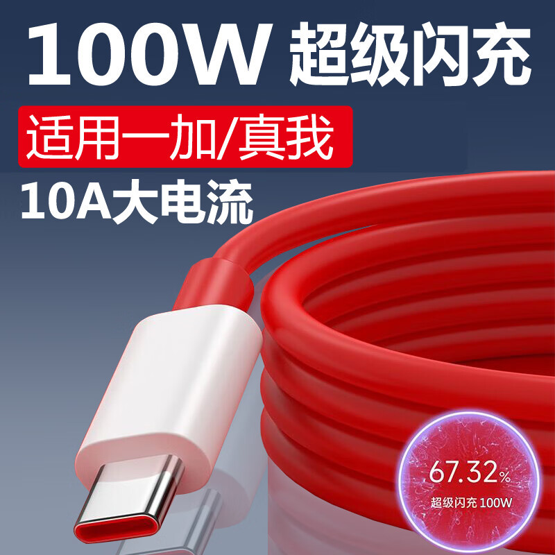 Applicable to one plus ACE3 data line 100w super flash charging OnePlus one plus 12 mobile phone charging line one plus ace2