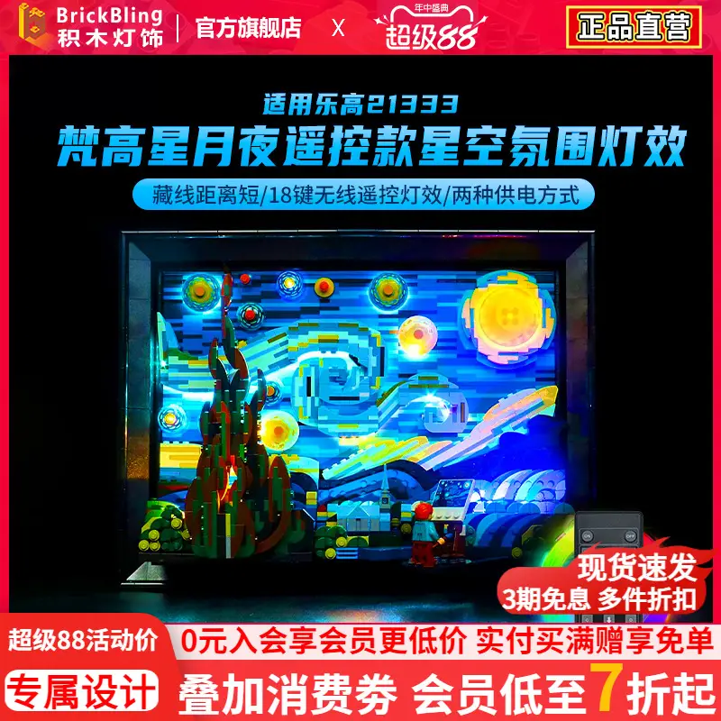 BrickBling for Lego Lights Display Box 21333 Van Gogh Star Moon Night Starry Night LED Lights DIY