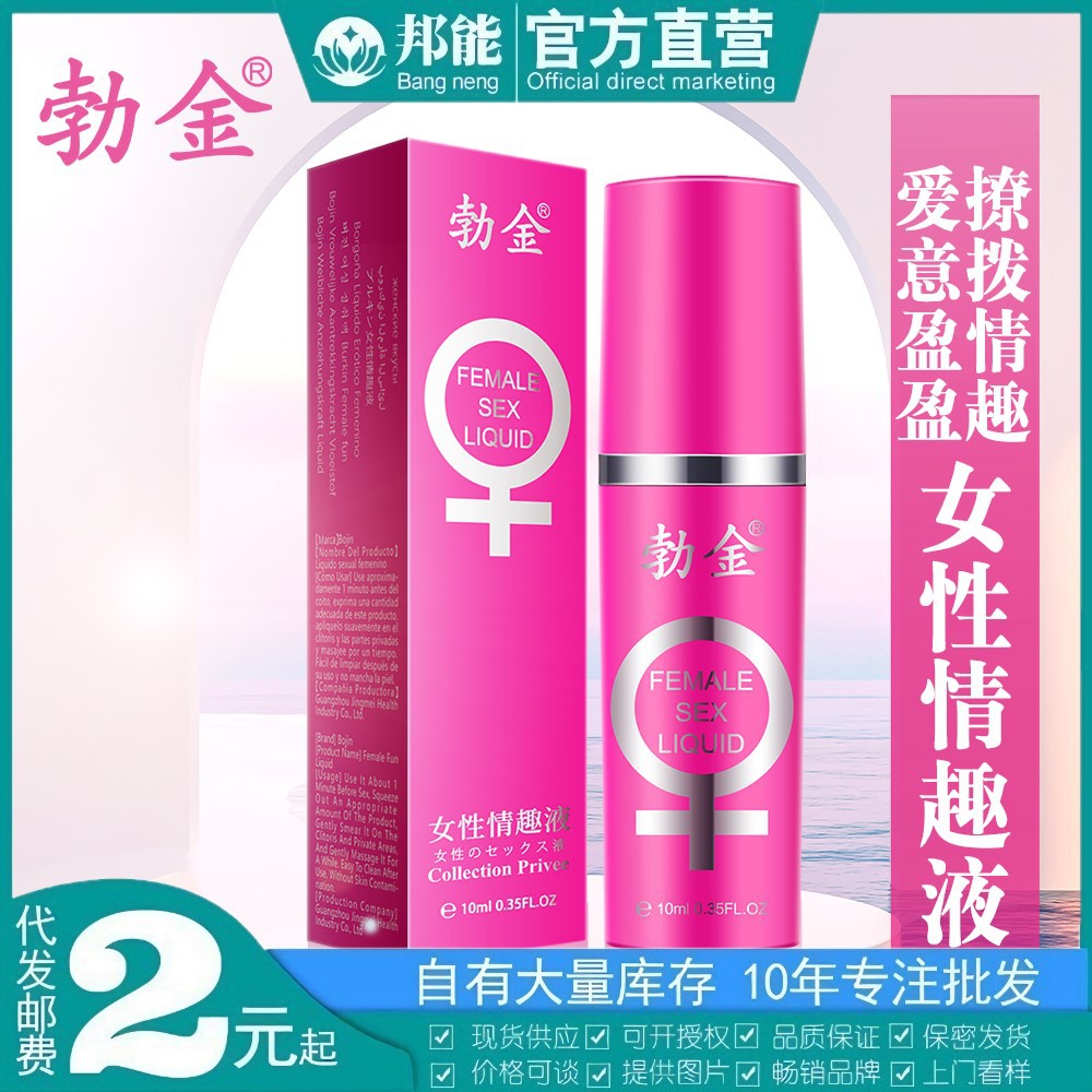 Bojin women's sex fluid women's classic version of pleasure high tide condensation concentrated honey spray sex toys wholesale