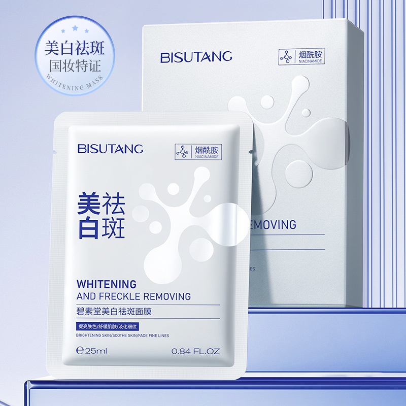 Official Flagship Whitening and Freckle-Removing Mask, Hydrating, Moisturizing, Lightening Spots, Brightening Skin Tone, Repairing and Soothing, Niacinamide Mask for Women