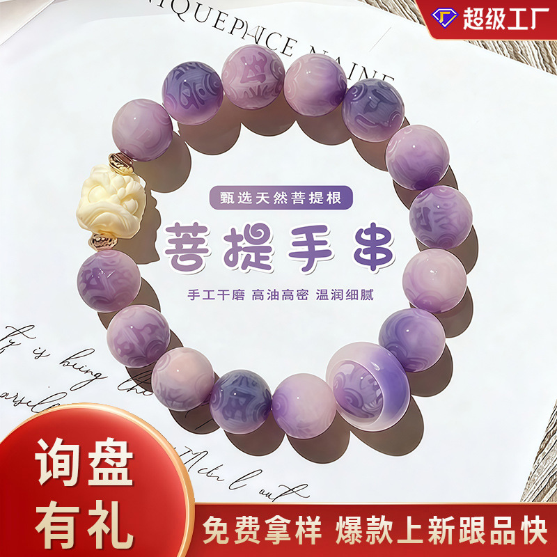 New Bodhi Root Prayer Beads, Chinese Style Lion Dance Accessories, Six-Word Mantra Bracelet for Women, Wholesale Purple Bodhi Bracelet for Men