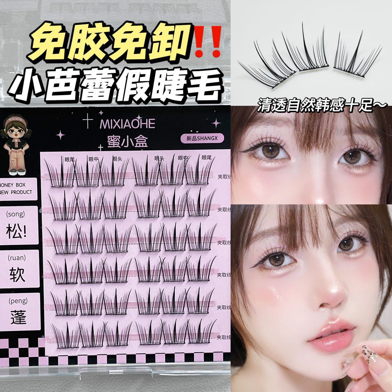 Honey Small Box Korean-type Clear Small Ballet Glue-free False Eyelashes Women's Group on Mirror Natural Daily Self-adhesive False Plain Eyelashes