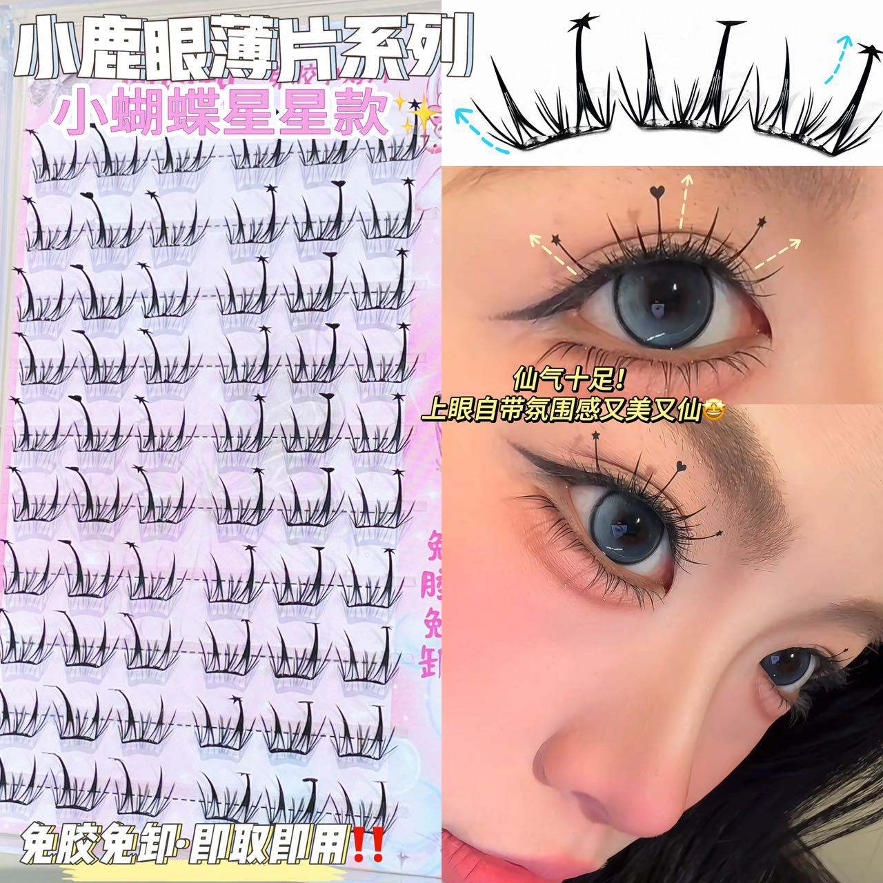 Sweet Smart Deer Eyelash No Sense Small Thin Sheet Glue-Free False Eyelash Segmented Bent Stalk Cartoon Butterfly Star