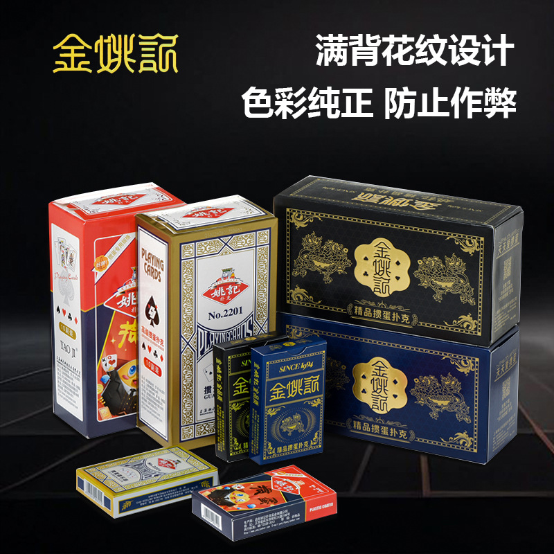 Jin Yao Ji Special Poker for Egg High-end Egg Competition Landlord Card Official Yao Ji Durable Anti-folding Batch
