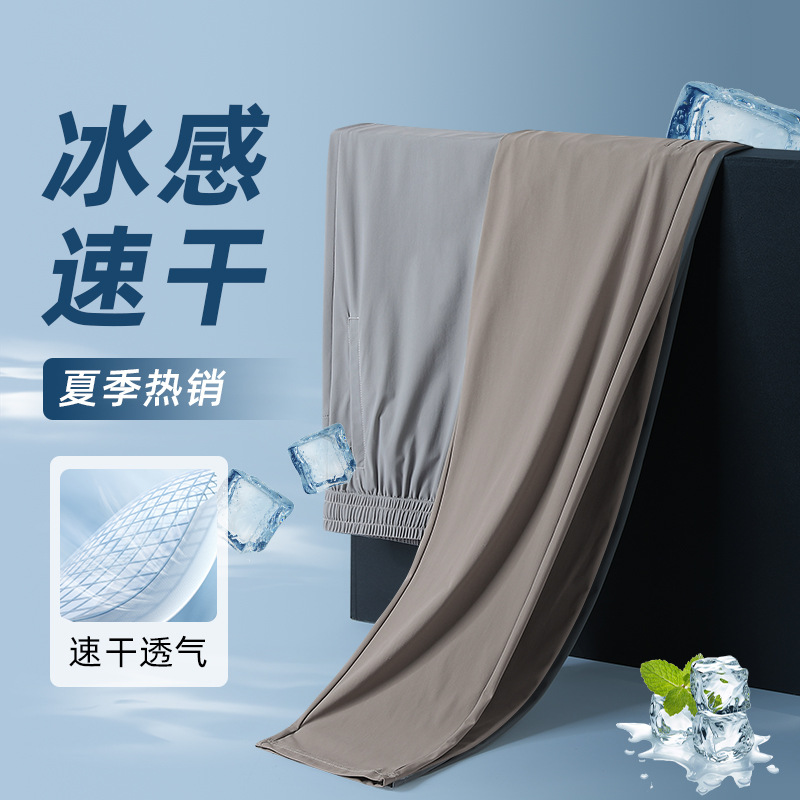 Pants men's summer thin stretch straight men's pants loose quick-drying trousers Men's Ice Silk draping high-end casual pants