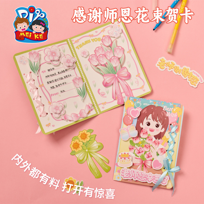 Teacher's Day Flower Bouquet Greeting Card, Student Handmade Postcard, Creative Gift with Heartwarming Message