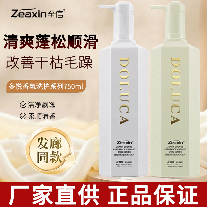 genuine goods to the letter DOLUCA Duoyue Shampoo Fragrance Silky Essence Cream Conditioner Soft Fluffy Shampoo