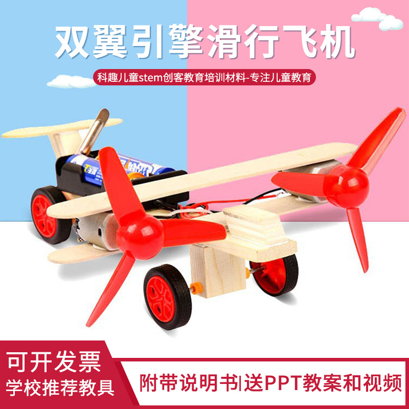 Scientific experiment DIY double wing engine sliding flying machine technology small production student children handmade material suit