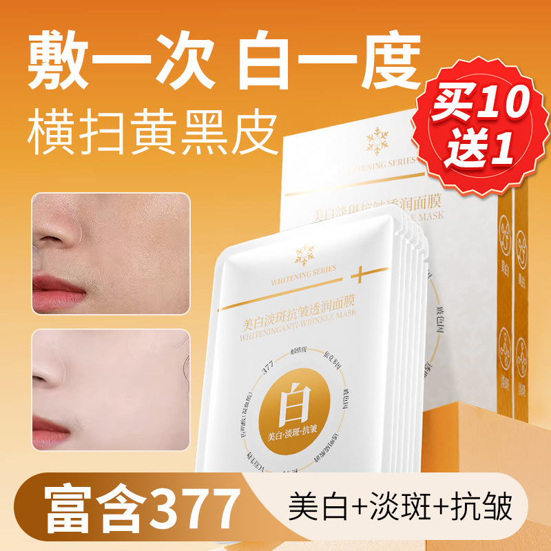 Factory) 377 Niacinamide Whitening and Freckle Removing Mask Special Syndrome Freckle Removing Beauty Yellow Qi Hydrating and Moisturizing Mask Paste