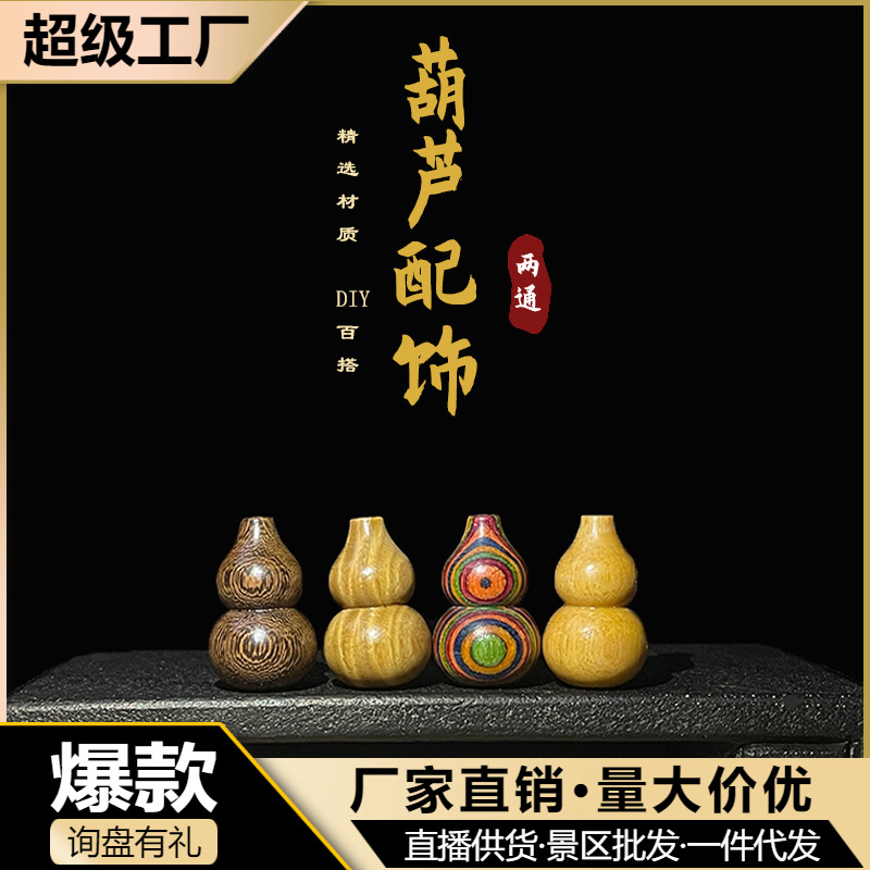 Custom Gourd Accessories Green Sandalwood Mixed Wood Home Products DIY Mobile Phone Chain Bracelet Bracelet Beads Bead Accessories