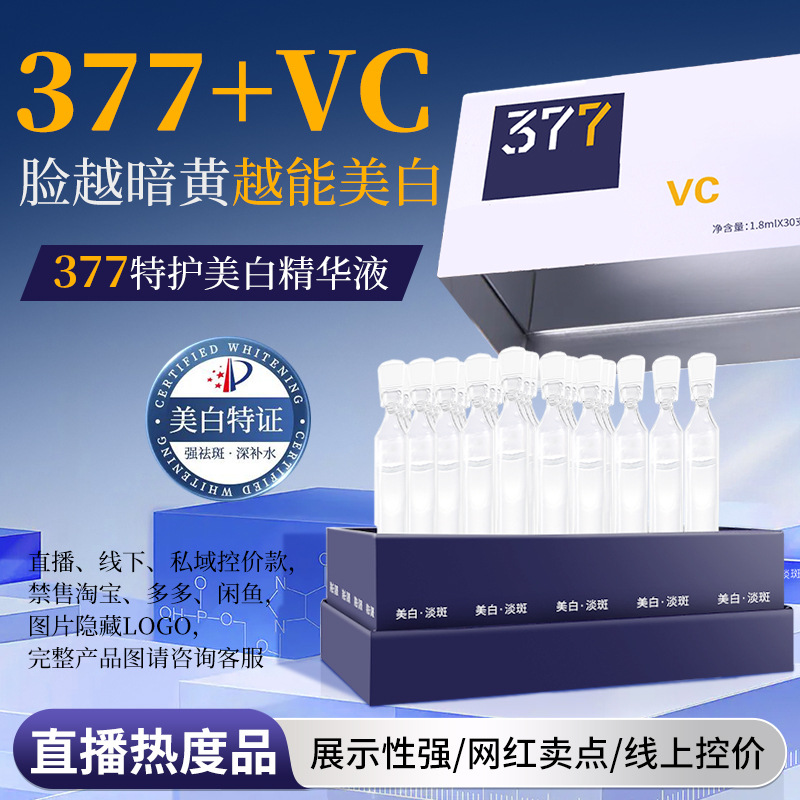 377Vc Whitening Niacinamide Anti-Freckle Second-Pulse Essence Facial Hydrating Arbutin Blemish Essence Anti-Aging