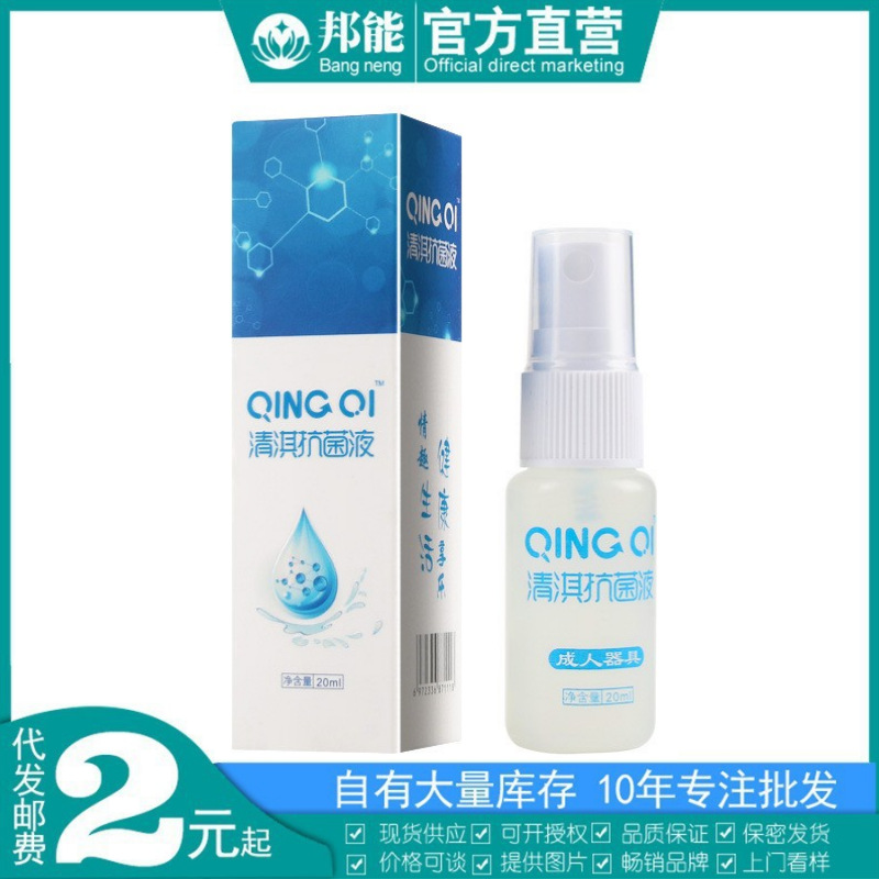 Qingqi antibacterial spray 20ml adult toys sex toys men and women with masturbation equipment special cleaning disinfectant