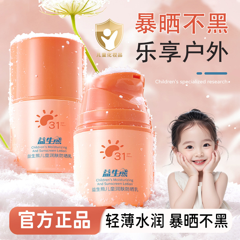 Probiotic Bear Children's Moisturizing Sunscreen Lotion High Spf Sun Protection Uv Protection Refreshing and Non-Greasy Baby and Children's Sunscreen Cream