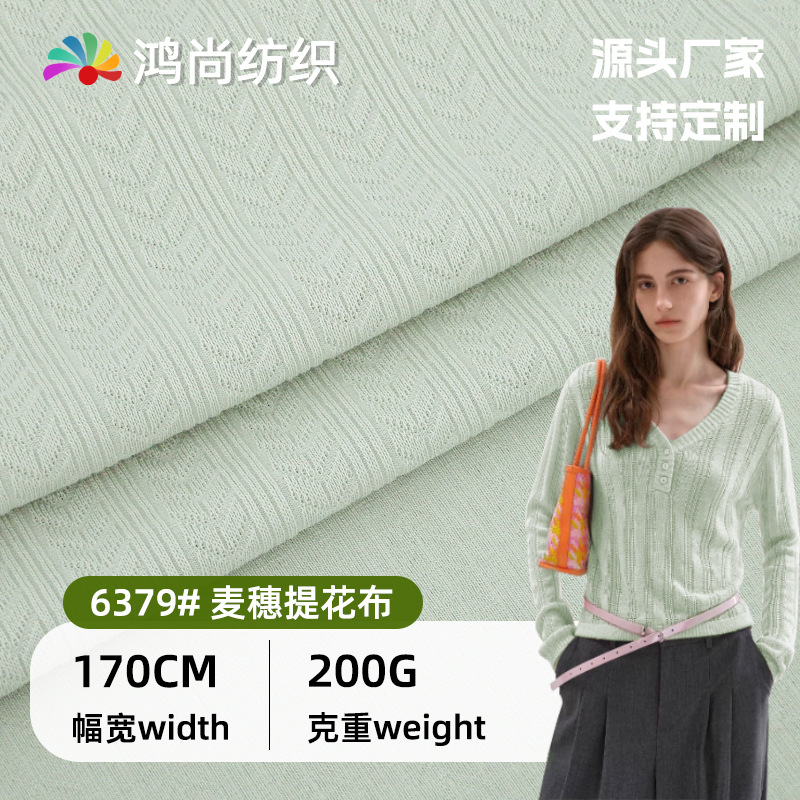 Cotton Ribbed Jacquard Fabric 200g Spring and Summer Baby Cotton Jacquard Fabric for Home Clothing