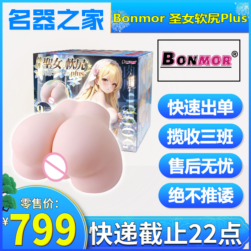 BONMOR Pure Sage Soft Jump plus Airplane Cup Vagina Hip Inverted Mold Men's Uplink Waist Half-body Famous Ware Home