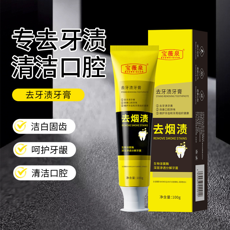 Genuine goods tooth stain removing smoke stain toothpaste plaque removing bad breath Fresh Breath Oral odor teeth brightening white hair generation