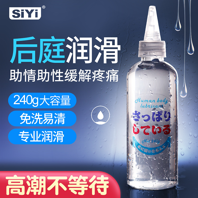 siyi silk wing back court slow pain lubricant 240g gay anal slow pain super smooth pleasure oil adult supplies
