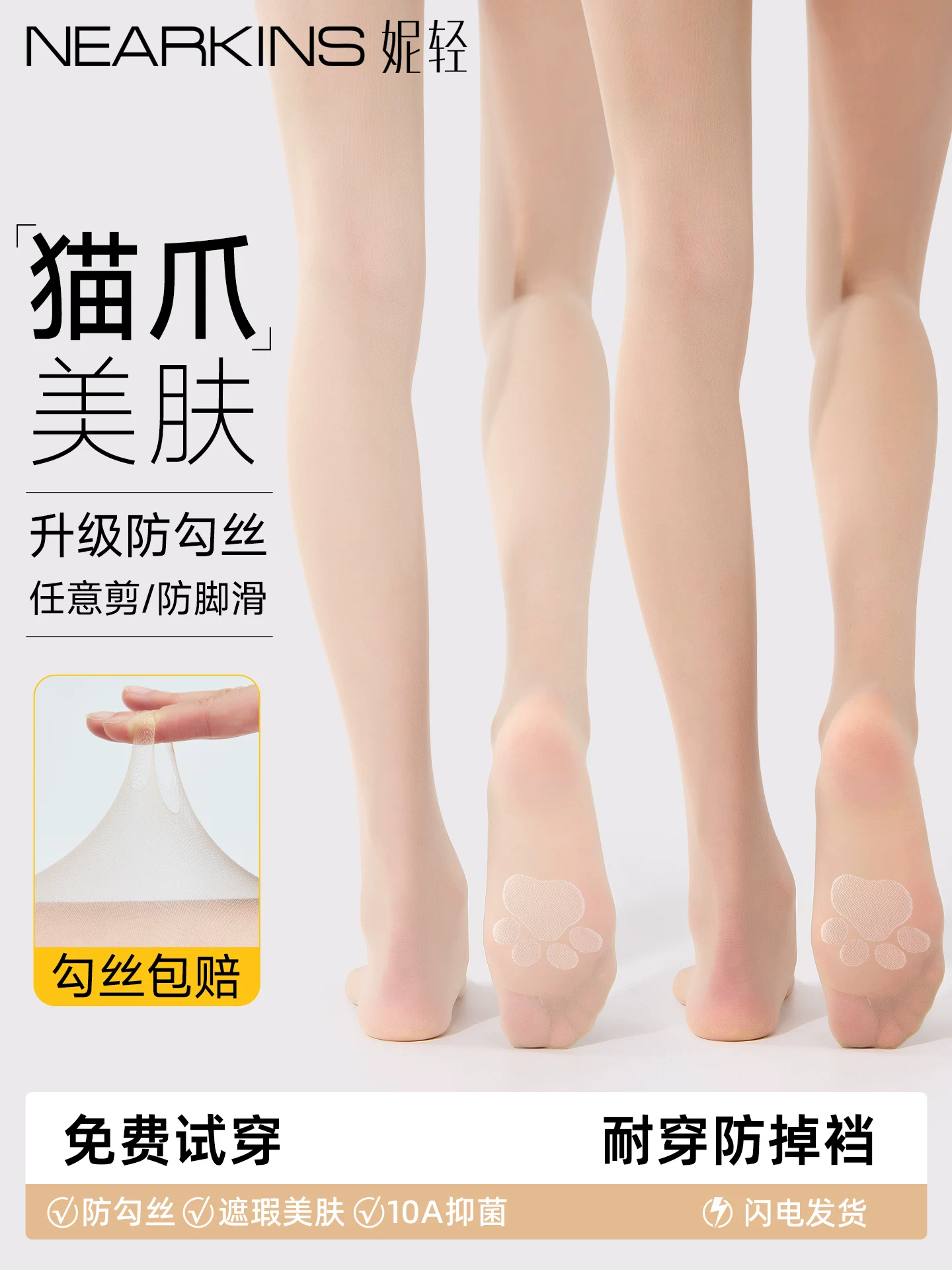 Cat Paw Pantyhose for Women, Thin, Snag-Resistant, Skin-Toning, Nude Color, Leg-Enhancing, High-Quality, Natural Nude Feel, Base Pantyhose