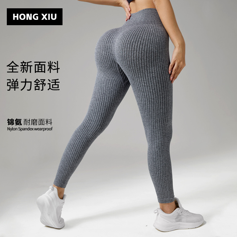 European and American Style High-Waisted Yoga Pants with Peach Butt Lift, Tummy Control, Slimming Ribbed Design, Butt-Enhancing Fitness Pants for Women, Suitable for Outdoor Running and Sports