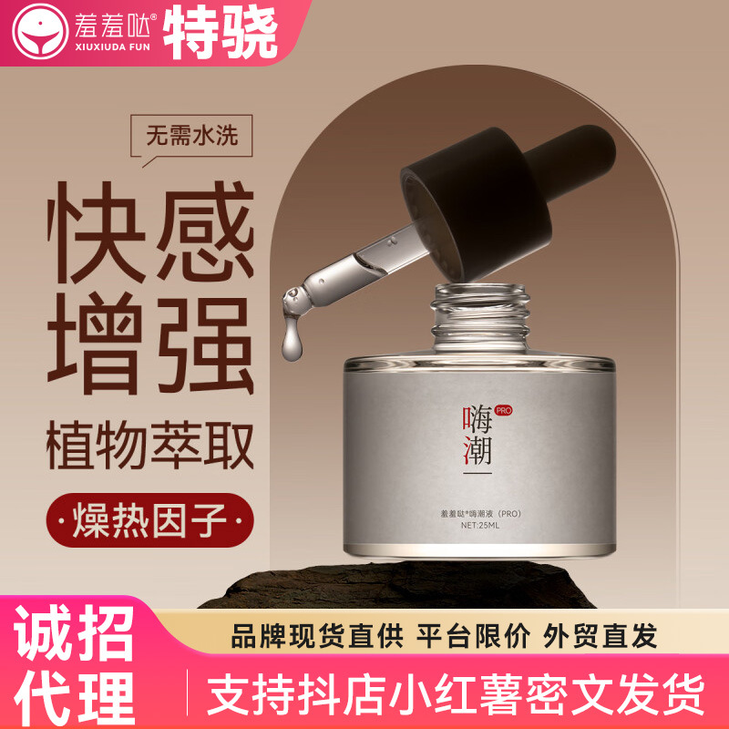 Shy Da Hi Chao Liquid Women's Enhanced Lubricant Couples' Sex Toys Women's Special Private Parts Adult Sex Toys