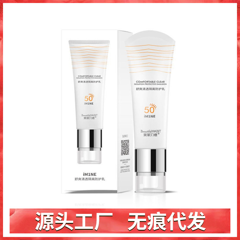 Beautiful Habits Comfortable and Refreshing Isolation Cream Summer Anti-ultraviolet Moisturizing Waterproof Protection Cream for Men and Women