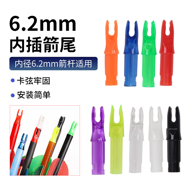6.2mm inserted arrow tail is suitable for 6.2mm inner diameter glass fiber arrow pure carbon arrow mixed carbon arrow bow archery accessories