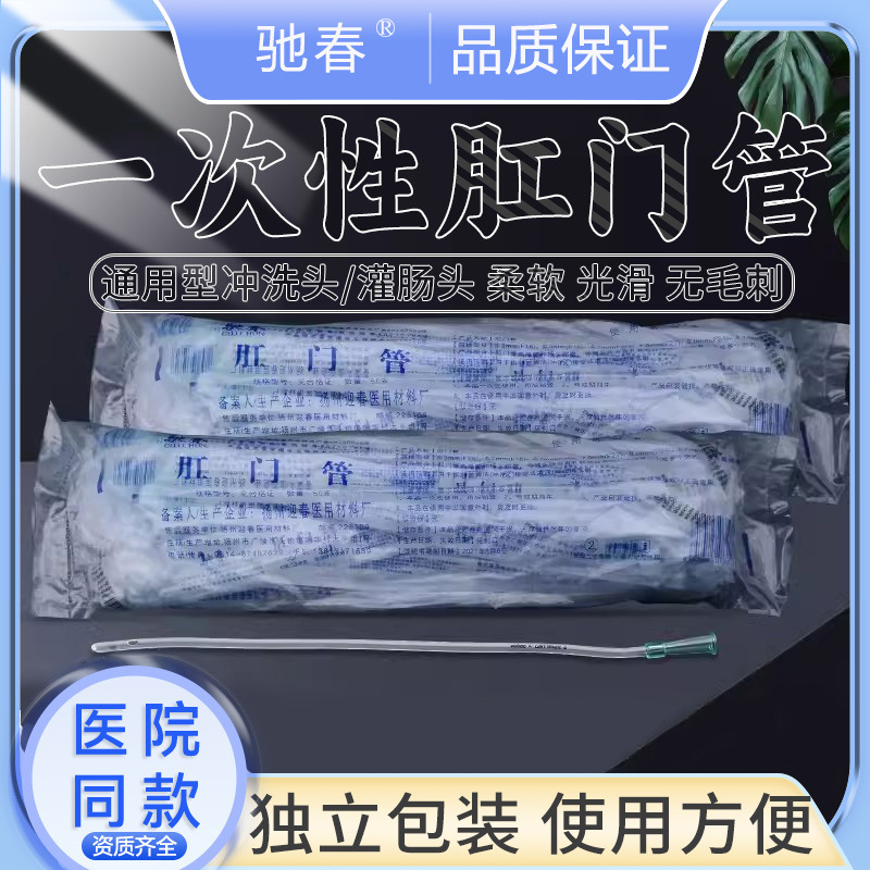 Chichun disposable anorectal enema tube defecation bowel clearing device enema head flushing head 50 PCs/bag