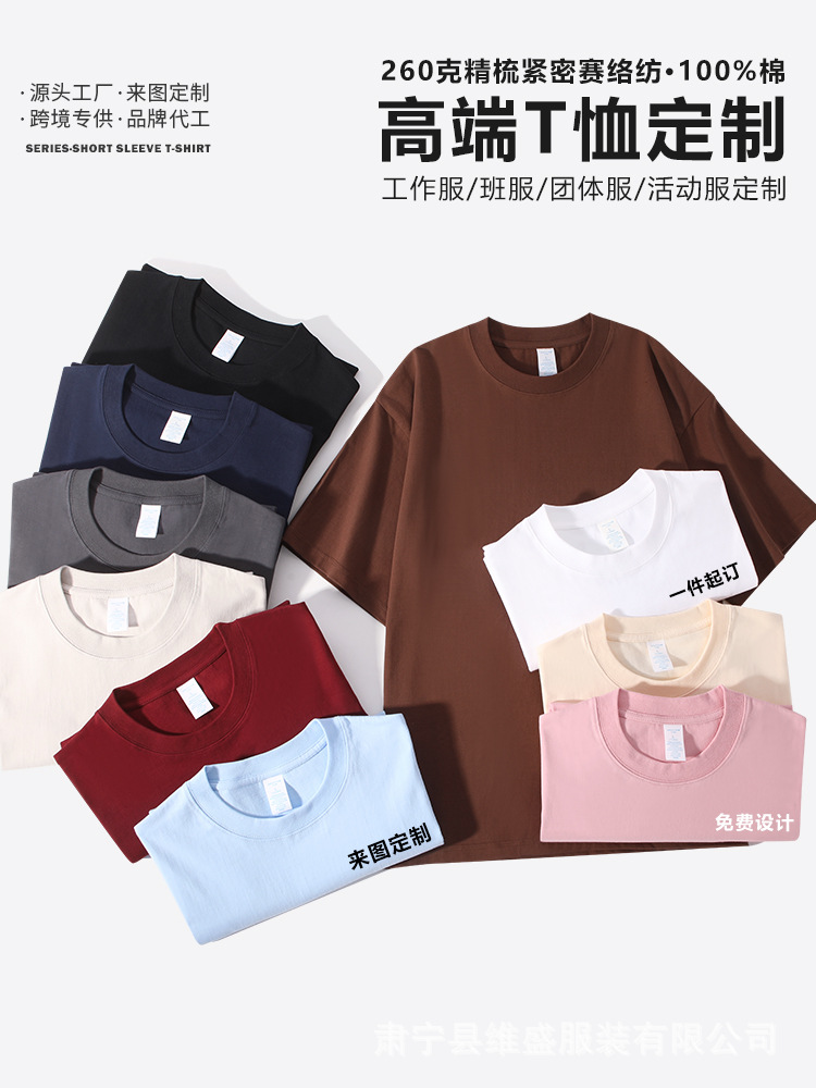 Heavy cotton short-sleeved shoulder T-shirt custom crew neck tide brand short-sleeved advertising shirt class uniform Tuanjian overalls 260g