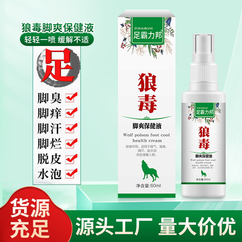 Wolf Venom Spray Domestic Household Aofulai Foot Bully Bond Body Cleaning Supplies Wolf Venom Foot Care Spray