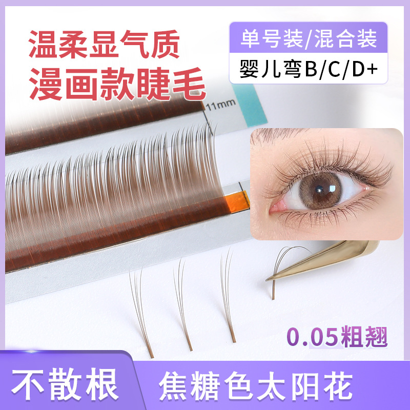 0.05 Non-Scattering Caramel Sunflower Eyelash Grafting Baby Curved D Volume Comic Style Eyelash Store Special Soft Hair