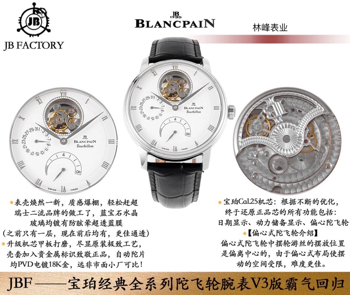 JB FACTORY BLANCPAIN Tourbillon