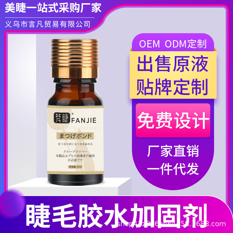 Grafting Eyelash Glue Reinforcement Agent Special Reinforcement Glue for Eyelash Shop False Eyelash Reinforcement Liquid Extension Lasting Fixation Liquid