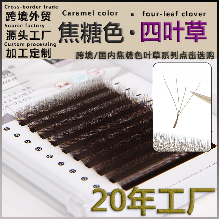Caramel-Colored Four-Leaf Clover Grafted Eyelashes Bloom in One Second, 0.05Yy Type Clover Upgraded to Coffee Color, Exclusive for Beauty Eyelash Salons