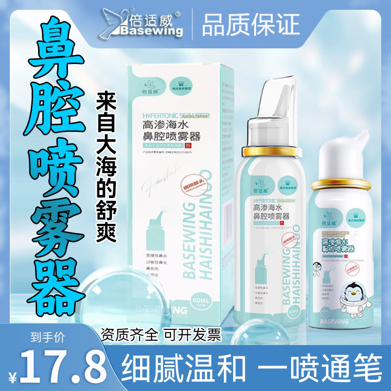 Beisiwei Hypertonic Seawater Nasal Sprayer Rhinitis Spray Nasal Washer for Infants and Young Children Normal Saline