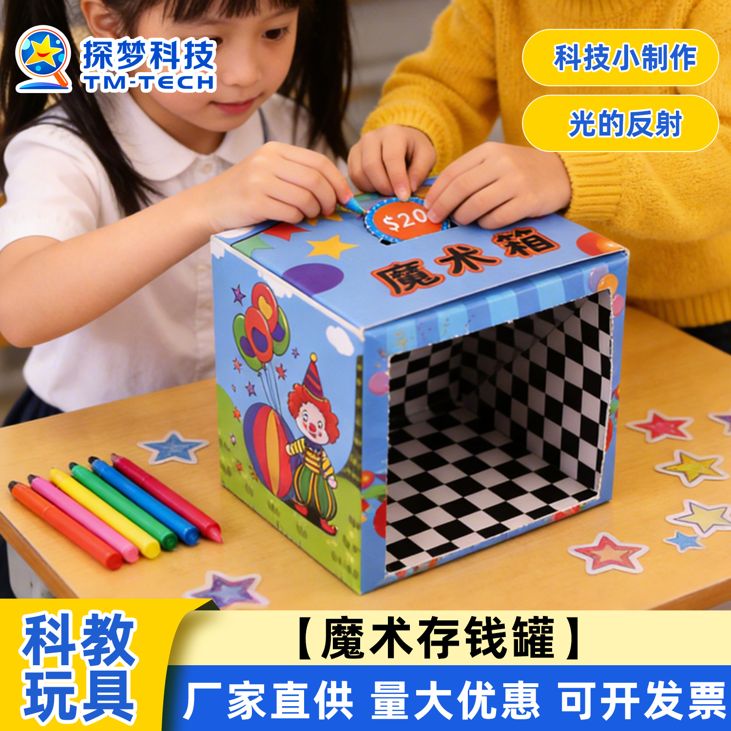 Science and Technology Small Projects, Homemade Magic Piggy Bank, Light Reflection Science Experiment, Educational Toys for Primary School Students and Children