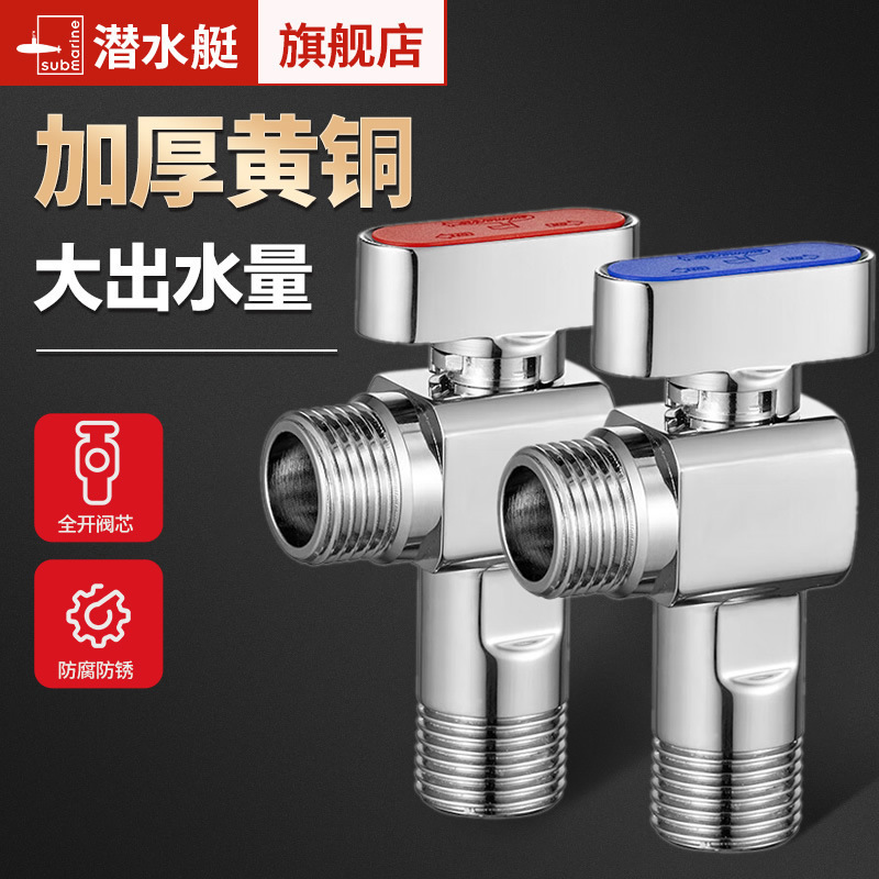 Submarine All-Copper Large Flow Ball Valve Brass Fully Open Ball Core Angle Valve Gas Water Heater Hot and Cold Universal 4 Points 6 Points