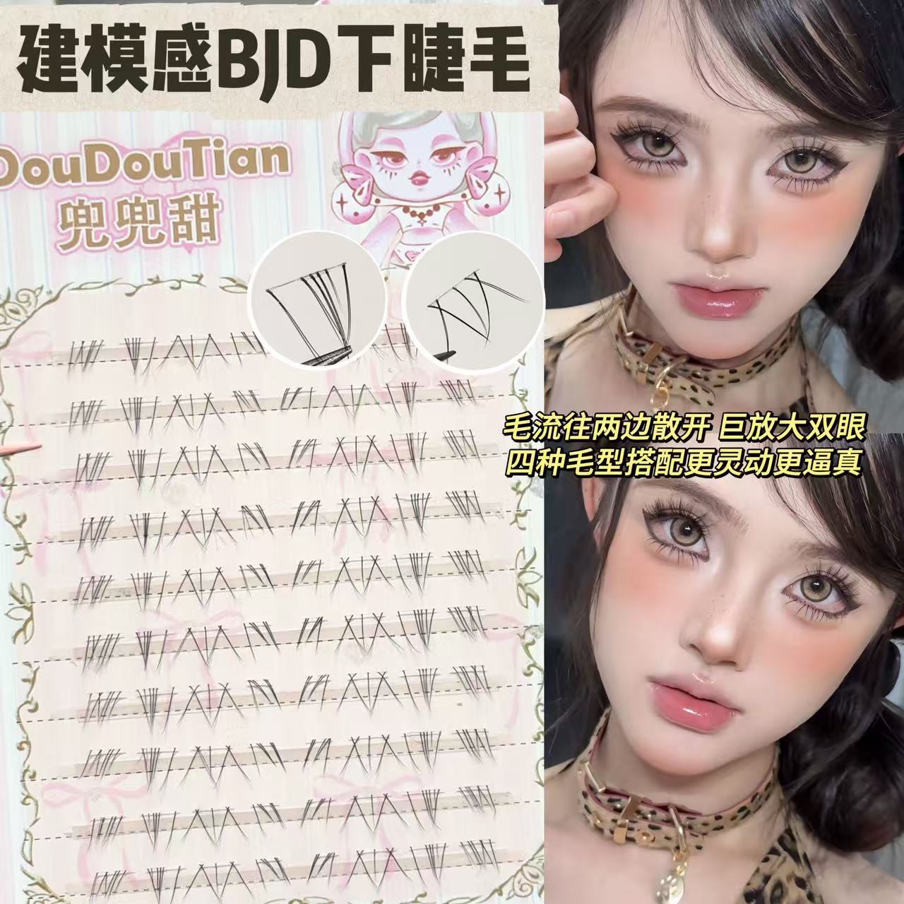 Sweet modeling bjd sense lower eyelashes married fox system oblique fly lower eyelashes all-round magnification eyes pure desire