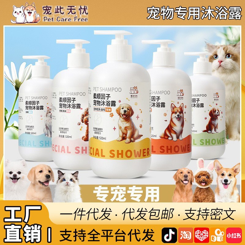 Pet Dog Shower Gel, Deodorizing and Long-Lasting Fragrance, Special Shampoo, Teddy Supplies, Bathing Pet Supplies