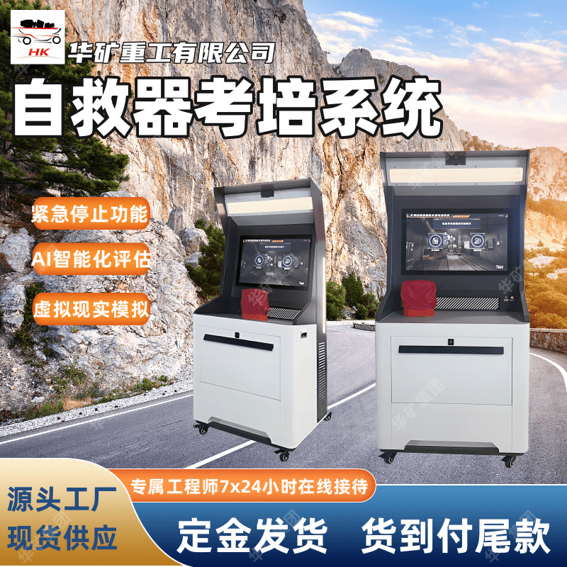 Mining Self-Rescue Training System Intelligent Ai Scoring System Self-Rescue Practical Training Device