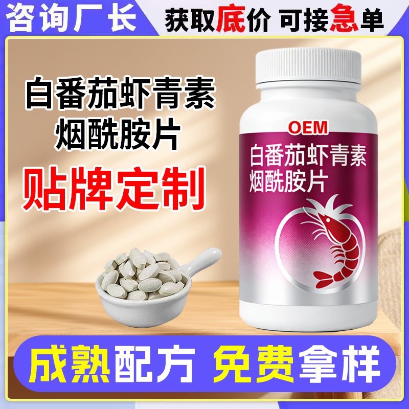 White Tomato Astaxanthin Nicotinamide Tablets Oem Processing, Women's Collagen Supplement Tablets Oem Custom Branding