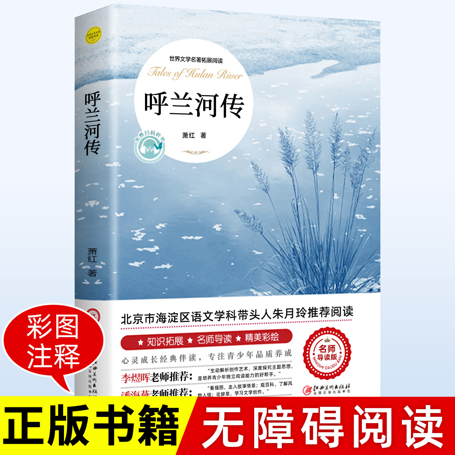 The Biography of Hulanhe Xiao Hong's Extracurricular Reading Books for Teenagers, Primary and Secondary School Students, Classic Best-Selling Primary and Secondary School Reading Books
