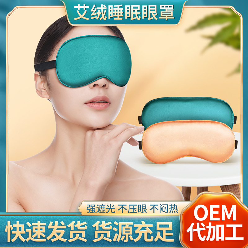 Double-sided silk shading sleep eye mask wholesale travel aviation shading eye mask lunch break sleep moxa eye mask