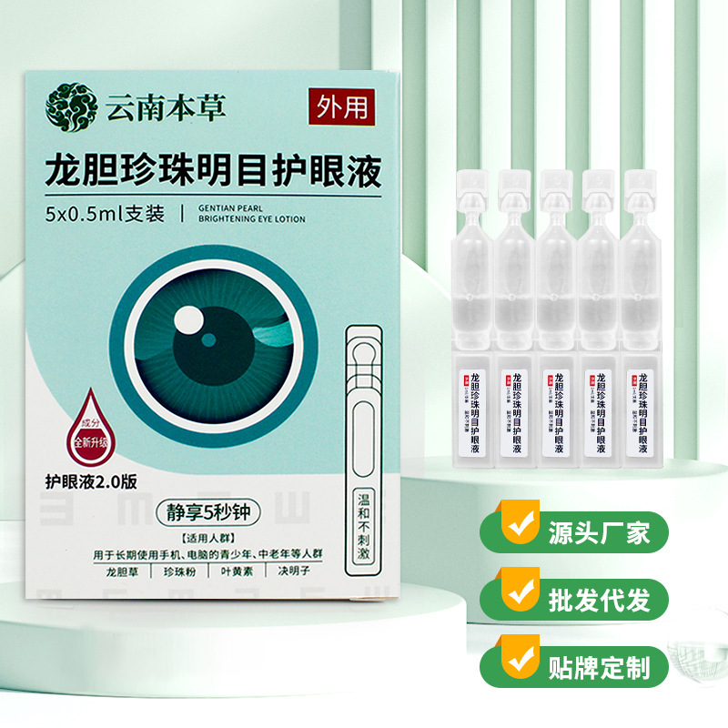 Yunnan Herbal Gentian Pearl Eye Care Solution Home Use Fatigue Relief Eye Care Solution Lutein Second-Pulse Eye Drops