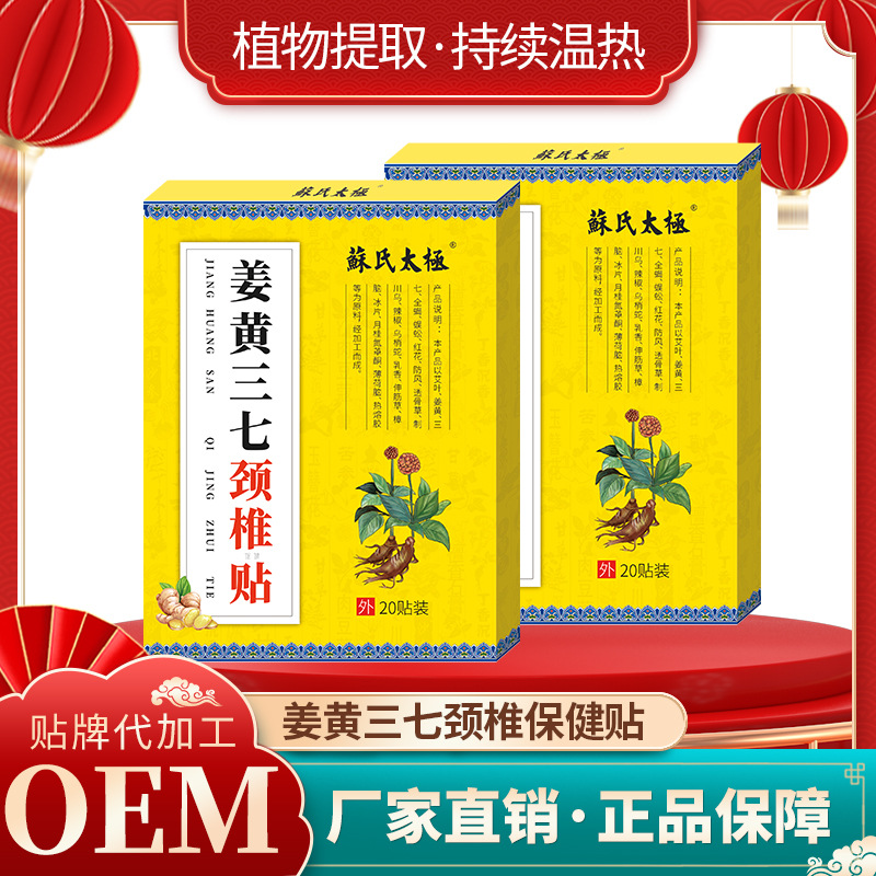 Su-Style Tai Chi Fugui Bao Patch with Turmeric, Cervical Tripple-Seven Health Patch, Moxibustion Patch, Joint Acupoint Pain Relief Patch for Care
