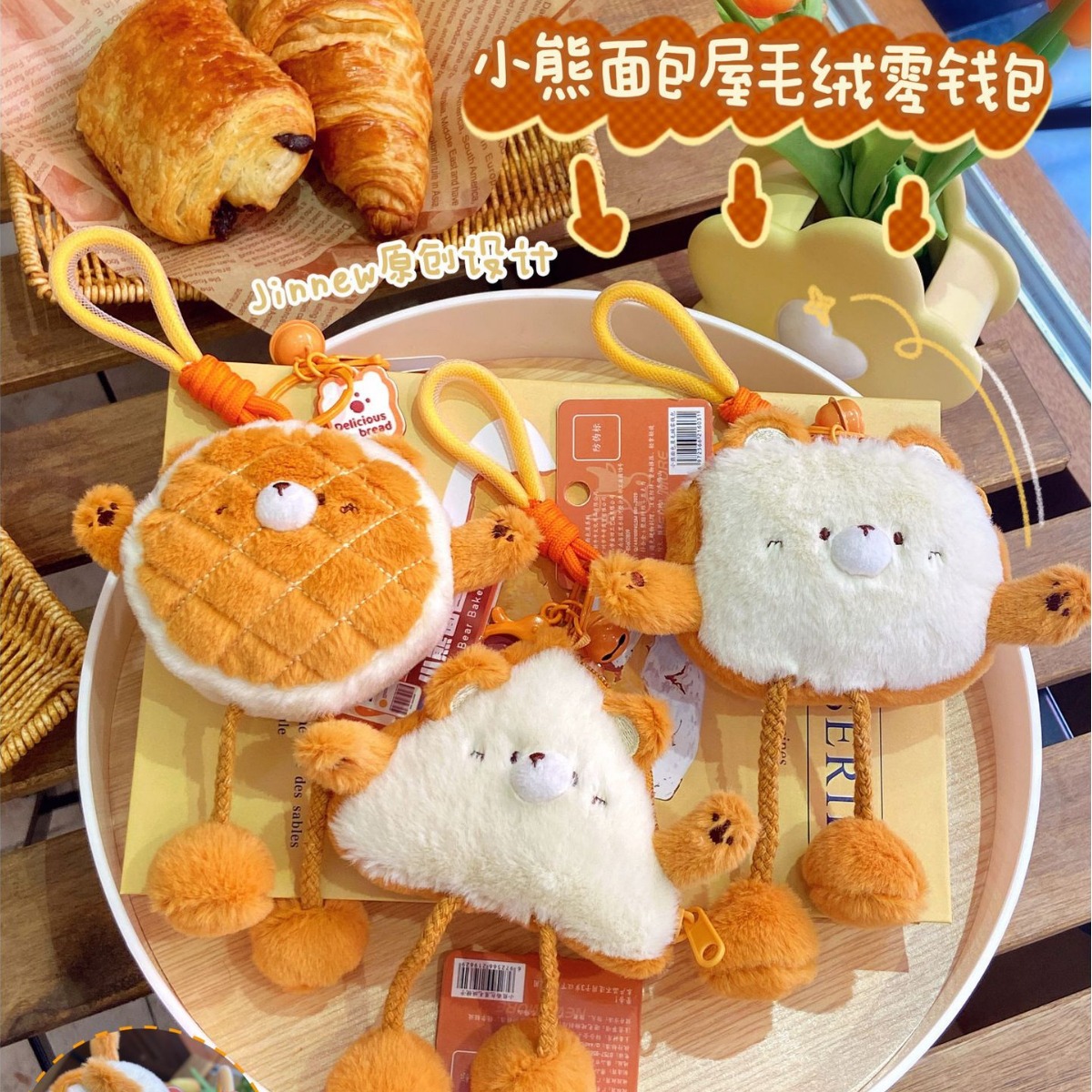 Fashion Cute Bear Bread House Plush Coin Purse Keychain Pendant Doll Machine Small Gift Wholesale