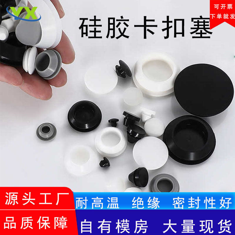 High-Temperature Resistant Snap-On Silicone Plug, Shock-Absorbing, Dust-Proof, Anti-Collision, Waterproof T-Shaped Plug, Rubber Plug, Industrial-Grade Protection
